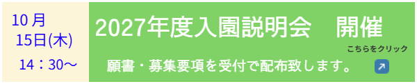 馬込なかよし幼稚園