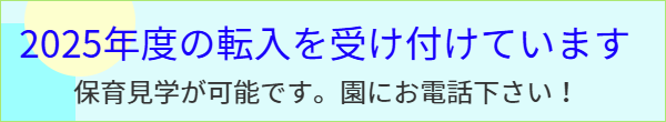 馬込なかよし幼稚園
