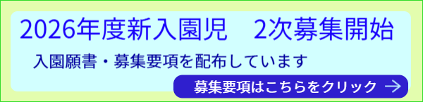馬込なかよし幼稚園